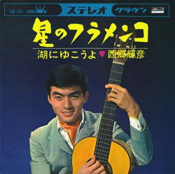 Cover for Saigo Teruhiko · Hoshi No Flamenco (CD)