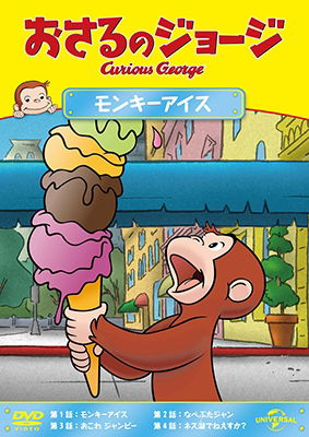 Cover for Margret Rey · Curious George S10 (Monkey Under Ice / George's New Sound / Chipmonkey / Loch N (MDVD) [Japan Import edition] (2019)