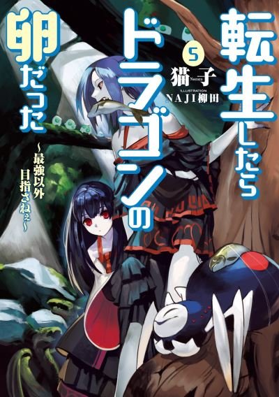 Reincarnated as a Dragon Hatchling (Light Novel) Vol. 5 - Reincarnated as a Dragon Hatchling (Light Novel) - Necoco - Livros - Seven Seas Entertainment, LLC - 9781638582205 - 31 de outubro de 2023