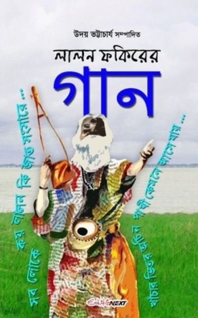 Cover for Uday Bhattacharyya · Lalon Fokirer Gan (&amp;#2482; &amp;#2494; &amp;#2482; &amp;#2472; &amp;#2475; &amp;#2453; &amp;#2495; &amp;#2480; &amp;#2503; &amp;#2480; &amp;#2455; &amp;#2494; &amp;#2472; ) (Paperback Book) (2024)