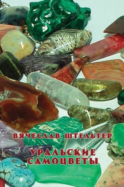 Cover for Vyacheslav Shtelter · Ural'skiye Samotzvety (Book) (2021)
