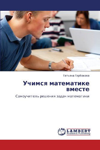 Uchimsya Matematike Vmeste: Samouchitel' Resheniya Zadach Matematiki - Tat'yana Tarbokova - Books - LAP LAMBERT Academic Publishing - 9783659114205 - April 27, 2012