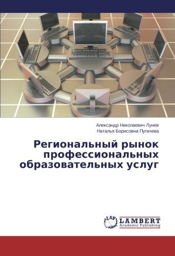 Cover for Natal'ya Borisovna Pugacheva · Regional'nyy Rynok Professional'nykh Obrazovatel'nykh Uslug (Paperback Book) [Russian edition] (2014)