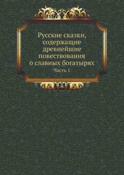 Cover for Kollektiv Avtorov · Russkie Skazki, Soderzhaschie Drevnejshie Povestvovaniya O Slavnyh Bogatyryah Chast 1 (Paperback Book) [Russian edition] (2019)