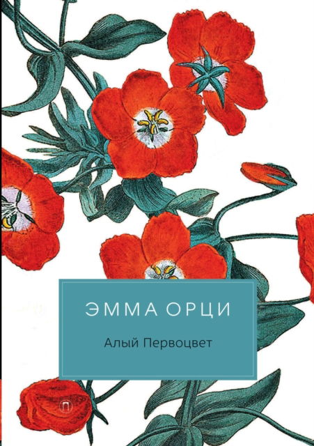 ???? ????????? - ???? ???? - Books - T8 Russian Titles - 9785519647205 - January 8, 2020