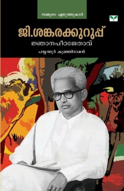 G. Sankarakuruppu Jnanapeetajethavu - G Shankarakuruppu - Books - Greenbooks - 9788184231205 - June 1, 2012