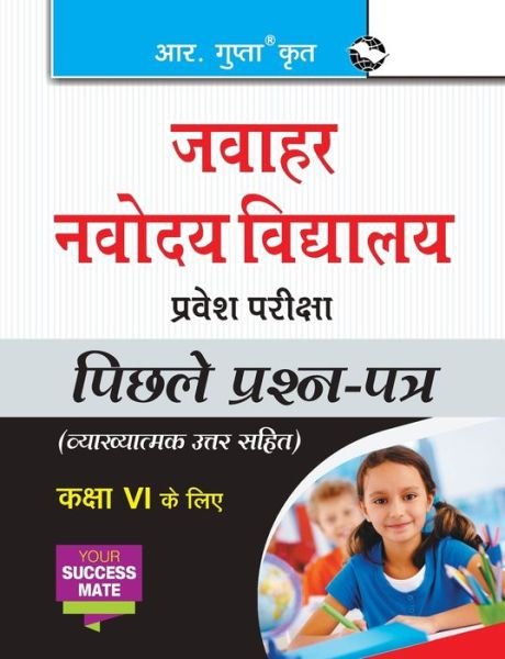 Cover for Rph Editorial Board · Jawahar Navodaya Vidyalaya Entrance Exam (Pocketbok) (2020)
