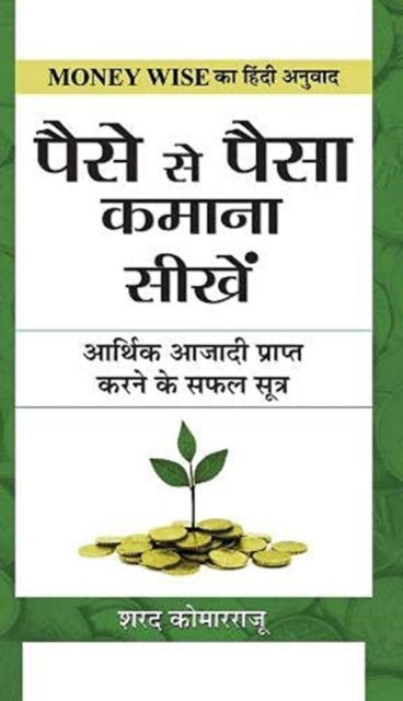 Cover for Sharath Komarraju · Paise Se Paisa Kamana Sikhen (Hardcover Book) (2021)