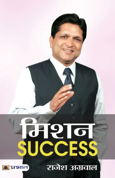 Cover for Rajesh Aggarwal · Mission Success (Paperback Book) (2021)