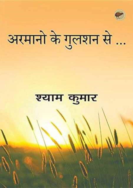 Cover for Shyam Kumar · Armano Ke Gulshan Se (Paperback Book) (2016)