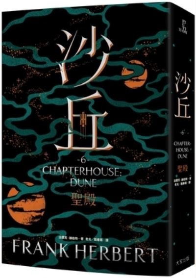 Cover for Frank Herbert · Chapterhouse: Dune 6 (Paperback Book) (2021)