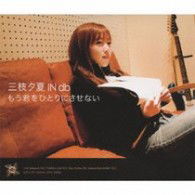 Cover for Yuka in Db Saegusa · Mou Kimi Wo Hitori Ni Sasenai (CD) [Japan Import edition] (2009)