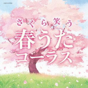 (Various Artists) · Sakura Warau Haru Uta Chorus (CD) [Japan Import edition] (2023)