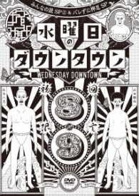 Cover for Downtown · Wednesday Downtown 8 9 &lt;limited&gt; (MDVD) [Japan Import edition] (2017)