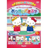 Cover for Kid · Hello Kitty to Isshoni Obenkyou (MDVD) [Japan Import edition] (2013)