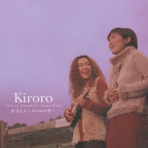 Suki Na Hito-Kiroro No Sora- - Kiroro - Music - VI - 4988002559206 - December 1, 2016