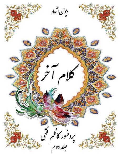 Cover for Kazem Fathie · The last reflections part 2: book of poetry (Pocketbok) (2019)