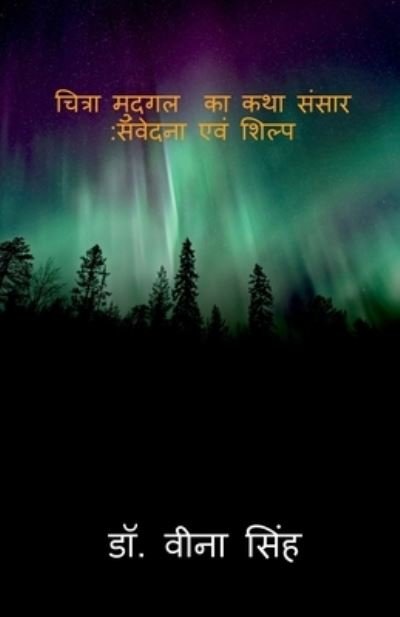 Cover for Veena Singh · Chitraa Mudgal Ka Katha Sansar (Paperback Book) (2021)
