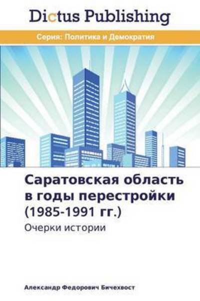 Cover for Bichekhvost · Saratovskaya oblast' v gody (Bok) (2014)