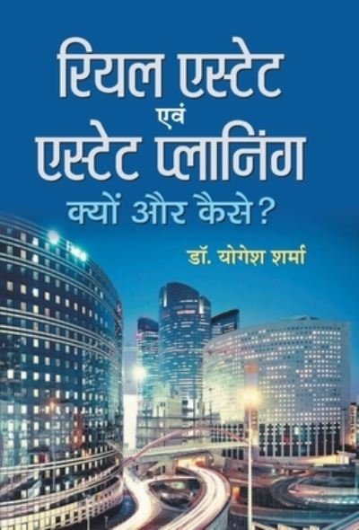 Cover for Yogesh Sharma · Real Estate Evam Estate Planning (Book) (2021)