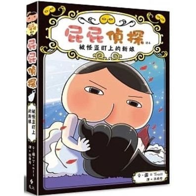 Butt Detective Reading Book - Troll - Books - Yuan Liu - 9789573288206 - July 17, 2020