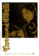 Cover for Suzuki Jukichi · Naniga Kanojo Wo Sosasetaka Critical Edition (MDVD) [Japan Import edition] (2008)