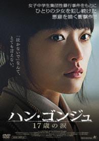 Cover for Cheon Woo-hee · Han Gong-ju (MDVD) [Japan Import edition] (2015)