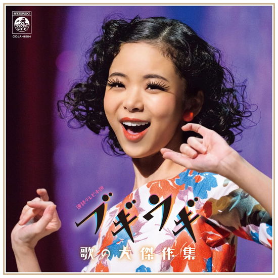 Cover for (Various Artists) · Boogie Woogie Uta No Daikessaku Shuu (LP) [Japan Import edition] (2024)