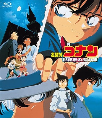 Cover for Aoyama Gosho · Gekijou Ban Detective Conan Seikimatsu No Majutsushi (MBD) [Japan Import edition] (2018)