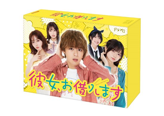 Cover for Onishi Ryusei · Kanojo.okarishimasu DVD Box (MDVD) [Japan Import edition] (2023)