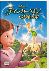 Cover for (Disney) · Tinker Bell and the Great Fairy Rescue (MDVD) [Japan Import edition] (2011)