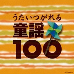 Cover for Kids · Douyou Best 100 (CD) [Japan Import edition] (2009)