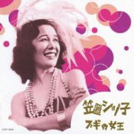 Cover for Kasagi Shizuko · Kasagi Shizuko Boogie No Joou (CD) [Japan Import edition] (2010)