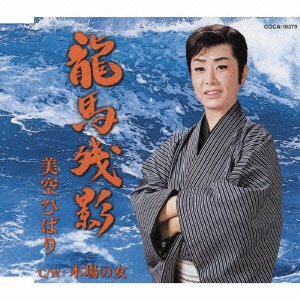 Cover for Hibari Misora · Ryouma Zanei (CD) [Japan Import edition] (2010)