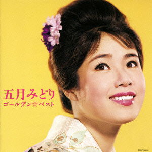 Cover for Satsuki Midori · Golden Best Midori Satsuki (CD) [Japan Import edition] (2011)