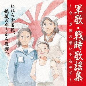 (National Anthem / Martial M · <sengo 75 Shuunen Kikaku>ima.bankan No Omoi Wo Komete Gunka.senji Kayou (CD) [Japan Import edition] (2020)