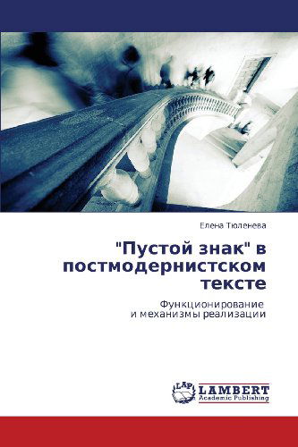 Cover for Elena Tyuleneva · &quot;Pustoy Znak&quot; V Postmodernistskom Tekste: Funktsionirovanie   I Mekhanizmy Realizatsii (Paperback Book) [Russian edition] (2012)