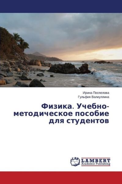Cover for Gul'fiya Valiullina · Fizika. Uchebno-metodicheskoe Posobie Dlya Studentov (Paperback Book) [Russian edition] (2014)