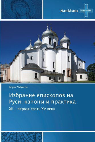 Cover for Boris Chibisov · Izbranie Episkopov Na Rusi: Kanony I Praktika: Xii - Pervaya Tret' Xv Veka (Paperback Book) [Russian edition] (2012)