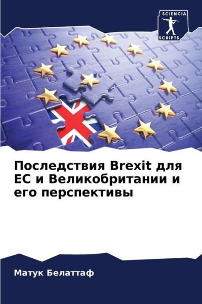Cover for ????? ???????? · ??????????? Brexit ??? ?? ? ?????????????? ? ??l (Taschenbuch) (2021)