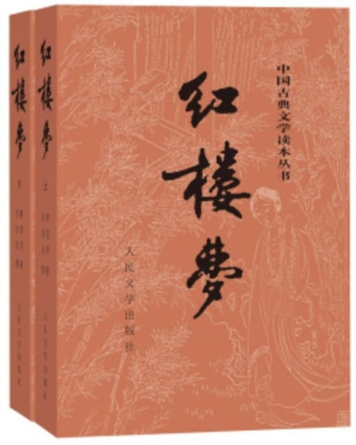 Cover for Xueqin Cao · The Dream of the Red Chamber (Paperback Book) (1996)