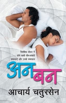 Cover for Acharya Chatursen · An Ban (Pocketbok) (2015)