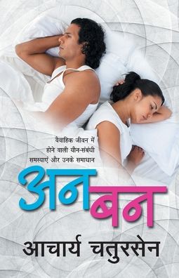 Cover for Acharya Chatursen · An Ban (Taschenbuch) (2015)