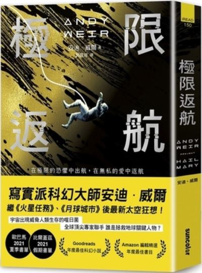 Project Hail Mary - Andy Weir - Boeken - San Cai - 9789576587207 - 25 februari 2022