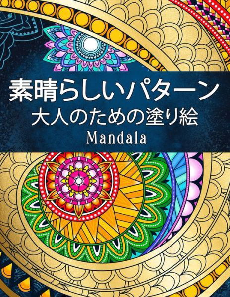Cover for ?? ??? · ?????????Mandala (Paperback Book) (2020)