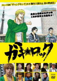 Cover for Katoono Taikou · Gaki Rock (MDVD) [Japan Import edition] (2015)