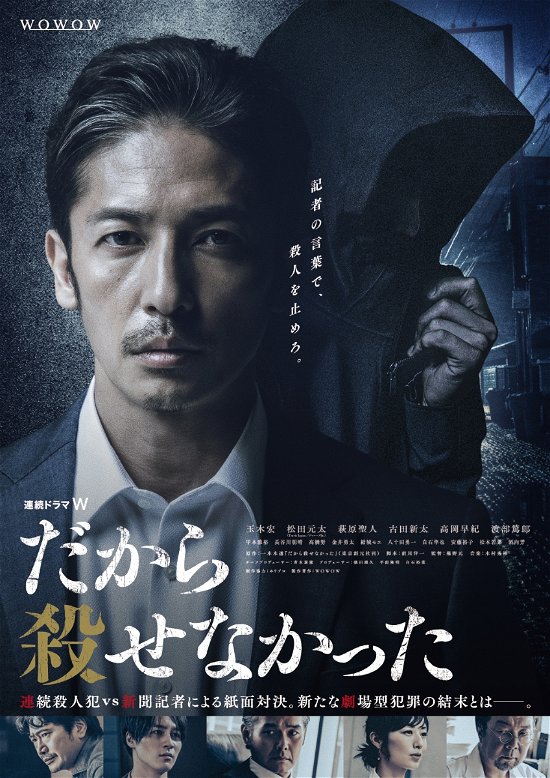 Cover for Tamaki Hiroshi · Renzoku Drama W Dakara Korosenakatta Dvd-box (MDVD) [Japan Import edition] (2022)