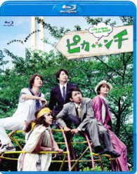 Cover for Arashi · Pikanchi Life is Hard Tabun Happy (MBD) [Japan Import edition] (2015)
