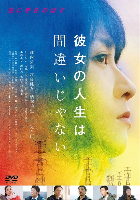 Cover for Takiuchi Kumi · Kanojo No Jinsei Ha Machigai Ja Nai (MDVD) [Japan Import edition] (2018)