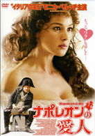 Cover for Monica Bellucci · Napoleon and Me (MDVD) [Japan Import edition] (2008)